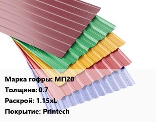 Профнастил с полимерным покрытием МП20 s=0.7 1.15хL Покрытие:Printech, м2, RAL цена от 541.8 сом / м2, где купить, условия доставки в Оше и Ошской области